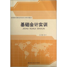 基础会计实训