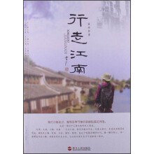 行走江南
