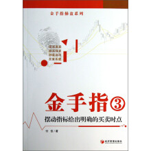 金手指3:摆动指标给出明确的买卖时点