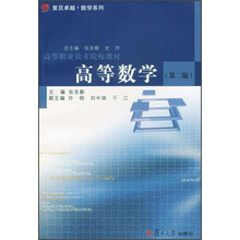 高等职业技术院校教材：高等数学