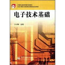 中等职业教育国家规划教材：电子技术基础（附光盘）