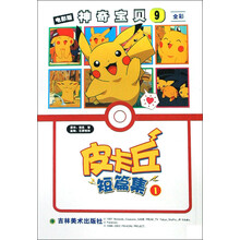 电影版神奇宝贝：皮卡丘短篇集（1）