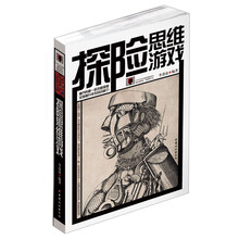 探险思维游戏