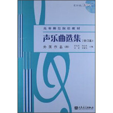 声乐曲选集（修订版）外国作品（4）（附MP3光盘1张）