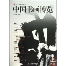 中国书画博览（2012·第3辑）（总第47辑）