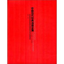 中国当代经典油画全集