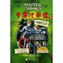 罗宾汉学堂：失踪的公主