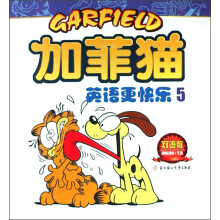 加菲猫：英语更快乐5（双语版）