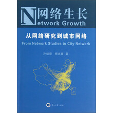 网络生长：从网络研究到城市网络