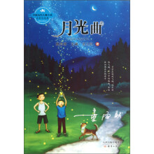 中国当代儿童小说名家自选集：月光曲