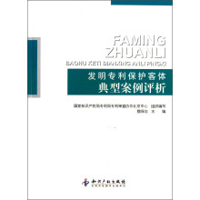 发明专利保护客体典型案例评析