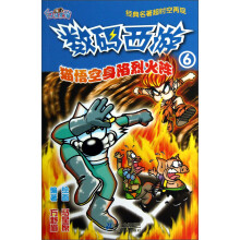 白猫黑猫·数码西游6：猫悟空身陷烈火阵