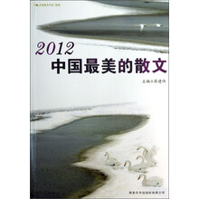 2012中国最美的散文