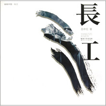油画中国：长江