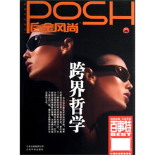 白金风尚（2012.3跨界哲学）