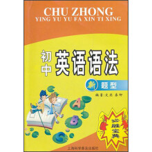 初中英语语法新题型