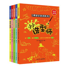 男孩女孩涂鸦书(套装共5册)小小设计师 小小工程师 小小造型师 小小魔术师 小小规划师