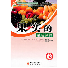 果实的采后保鲜
