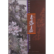 中国当代名家作品选粹:吉瑞森