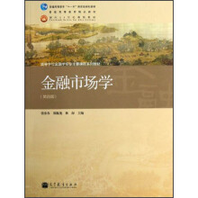 金融市场学（第4版）