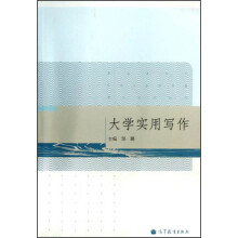 大学实用写作