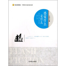 感觉什么是什么