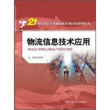 物流信息技术应用