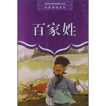 经典诵读系列：百家姓