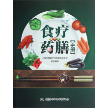 食疗药膳手册