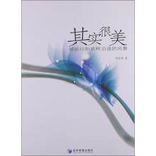 其实很美