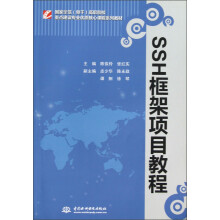 SSH框架项目教程