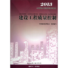 建设工程质量控制(2013版)