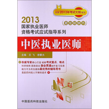 中医执业医师