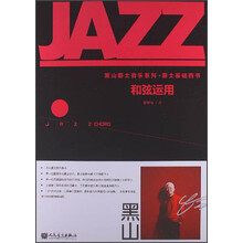 和弦运用