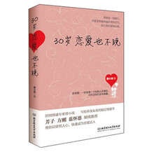30岁恋爱也不晚
