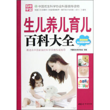 生儿养儿育儿百科大全