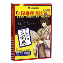 三国杀：慕容思炫侦探推理训练营3