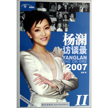 杨澜访谈录Ⅱ(2007)(附光盘)