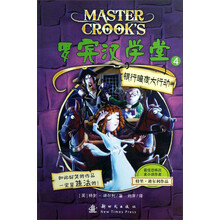 罗宾汉学堂：银行暗夜大行动