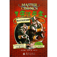 罗宾汉学堂:镇长的秘密宝藏