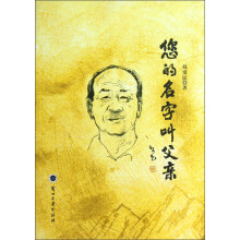 您的名字叫父亲