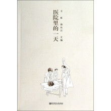 医院里的一天