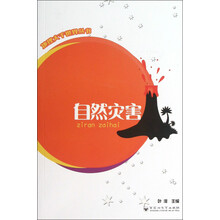 地理大千世界丛书：自然灾害