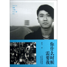 你什么时候需要我（附光盘）