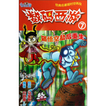 白猫黑猫·数码西游7：猫悟空劫后重生