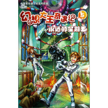 幻想大王奇遇记5：永远的星期五