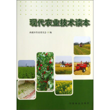 现代农业技术读本