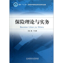 保险理论与实务