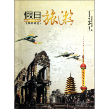 光明的旅行：假日旅游