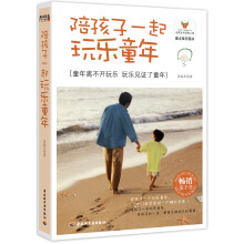 陪孩子一起玩乐童年